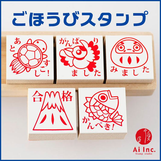 Q3-11 ごほうび評価印5個セット 【合格 かんぺき あとすこし!がんばりました みました】