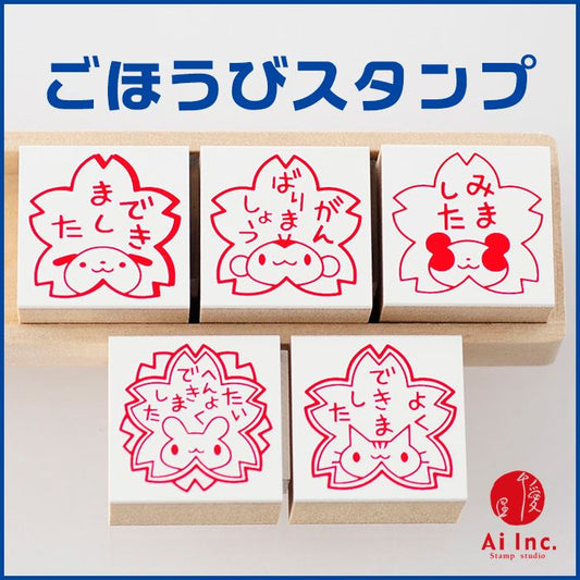 Q3-13 ごほうび評価印5個セット 【たいへんよくできました よくできました できました がんばりましょう みました】