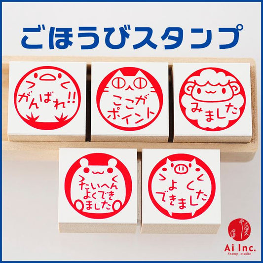 Q3-14 ごほうび評価印5個セット 【たいへんよくできました よくできました できました がんばりましょう みました】