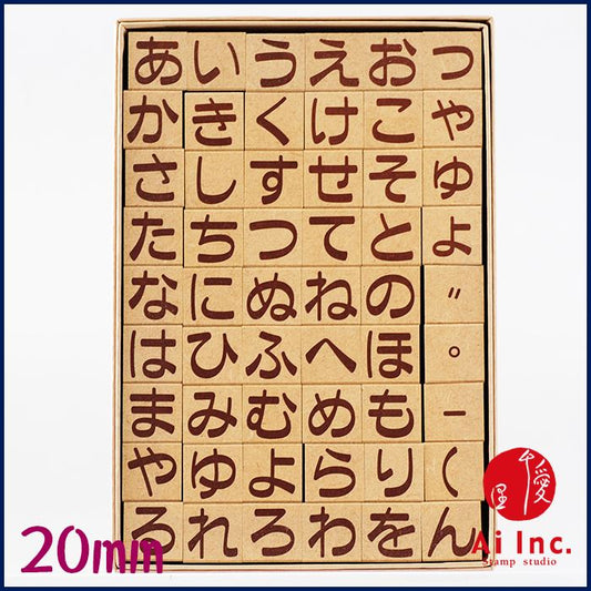 HH-03 ひらがなスタンプ 20mm