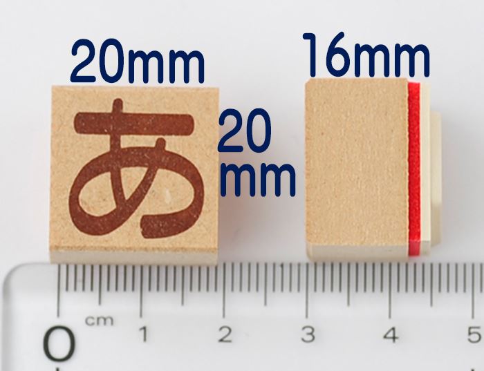 HH-03 ひらがなスタンプ 20mm