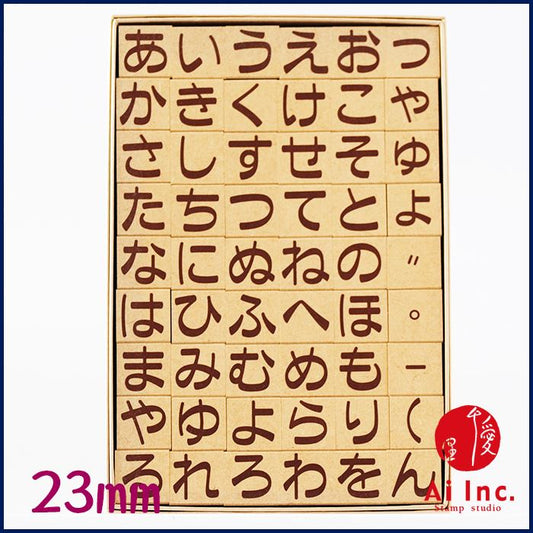 HH-04 ひらがなスタンプ 23mm