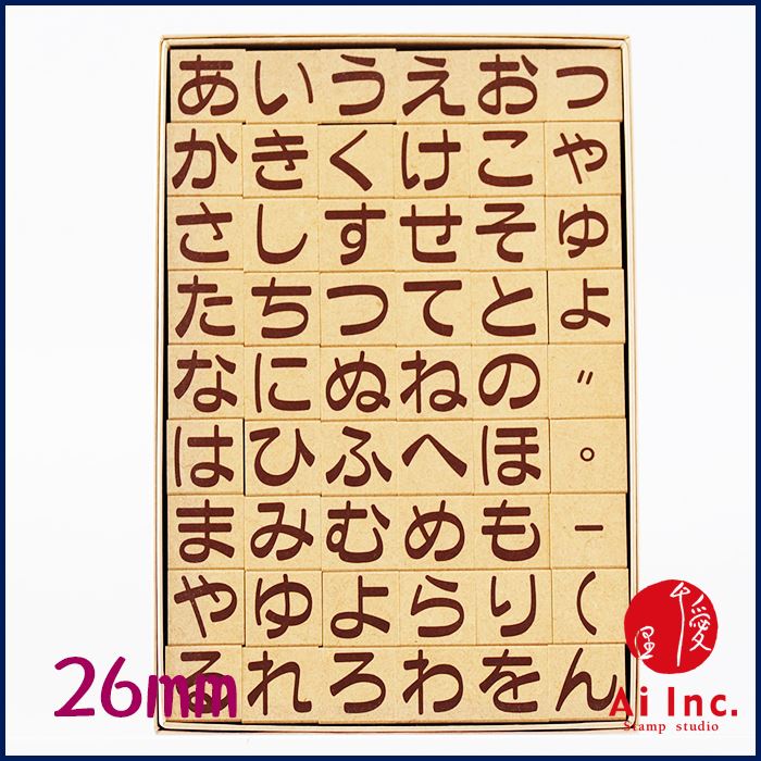 HH-05 ひらがなスタンプ 26mm