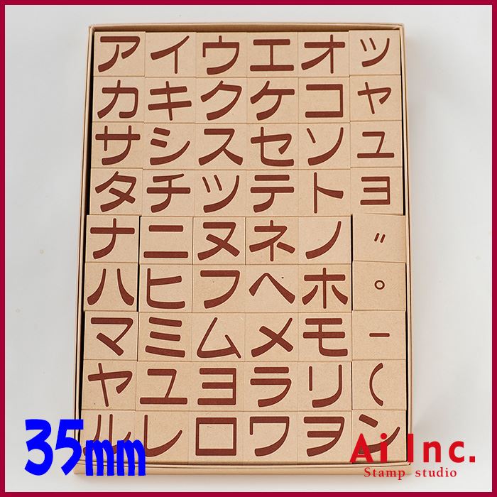 KK-07 カタカナスタンプ 35mm