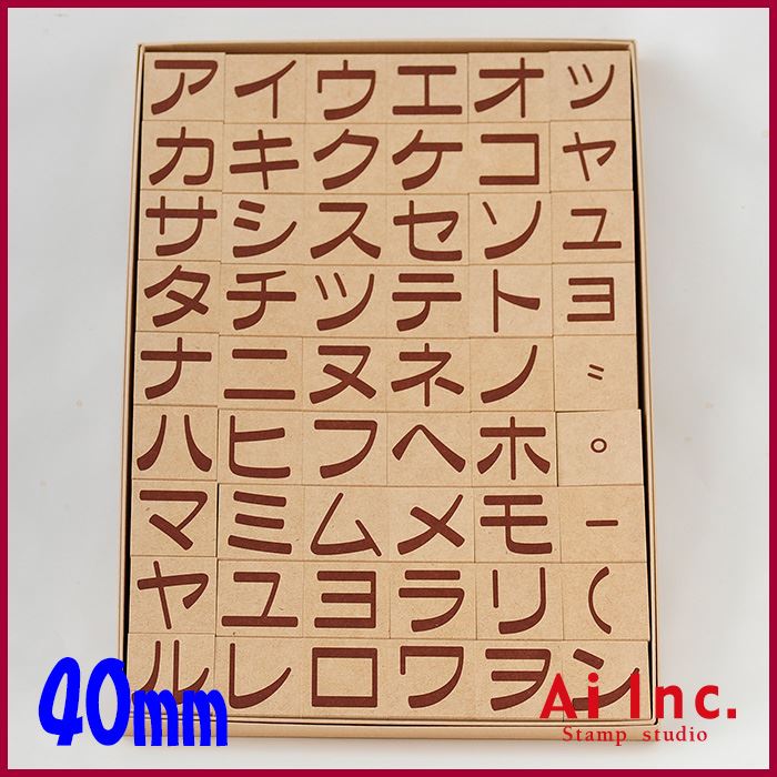 KK-08 カタカナスタンプ 40mm