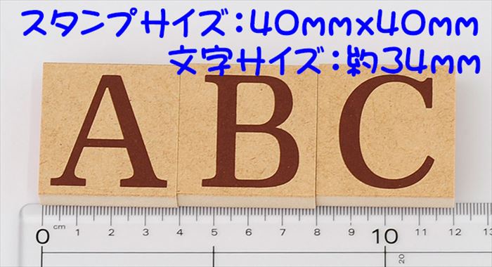 K4-08 アルファベットスタンプ 34mm