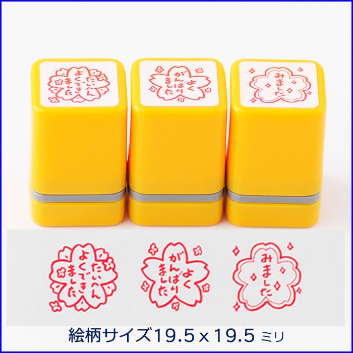 EA3-14 浸透印ごほうびスタンプ3本セット