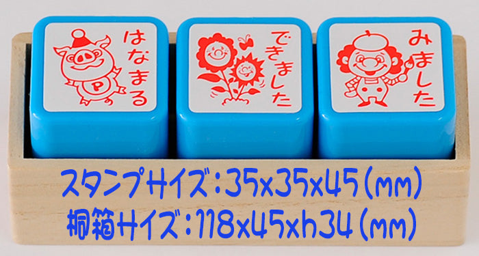ACT3-08 先生スタンプ・評価印3本セット
