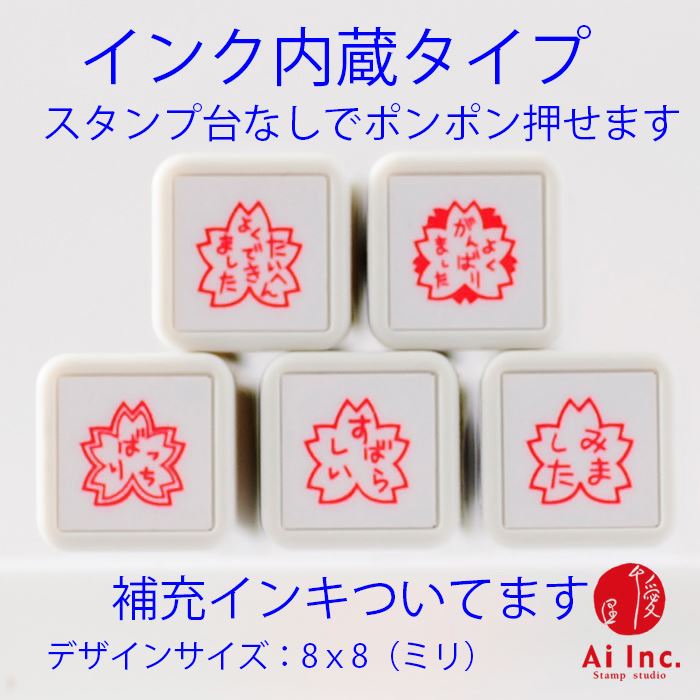 BS-01 浸透印ごほうびスタンプ5本セット
