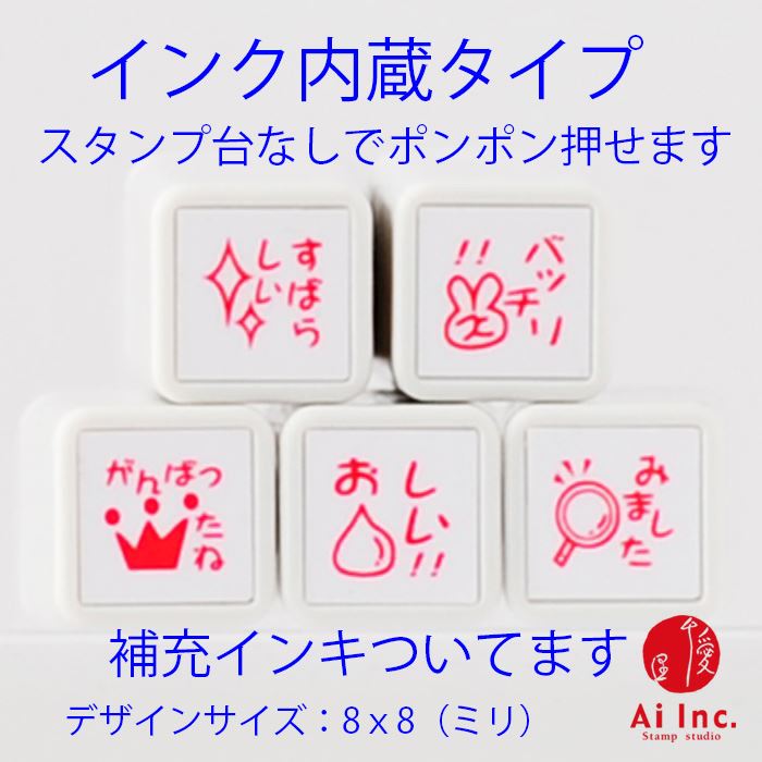 BS-02 浸透印ごほうびスタンプ5本セット