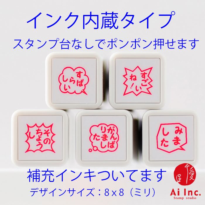 BS-04 浸透印ごほうびスタンプ5本セット