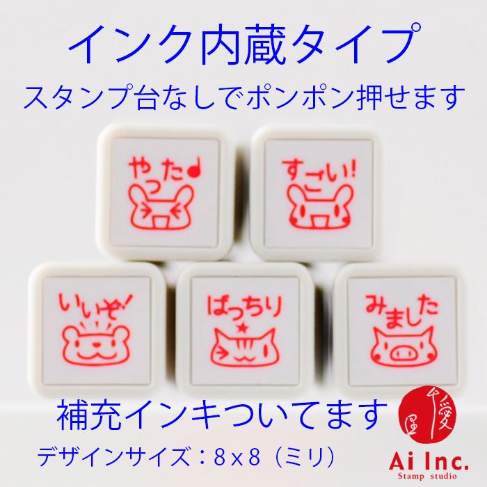 BS-09 浸透印ごほうびスタンプ5本セット