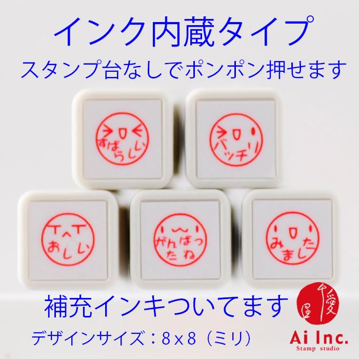 BS-10 浸透印ごほうびスタンプ5本セット
