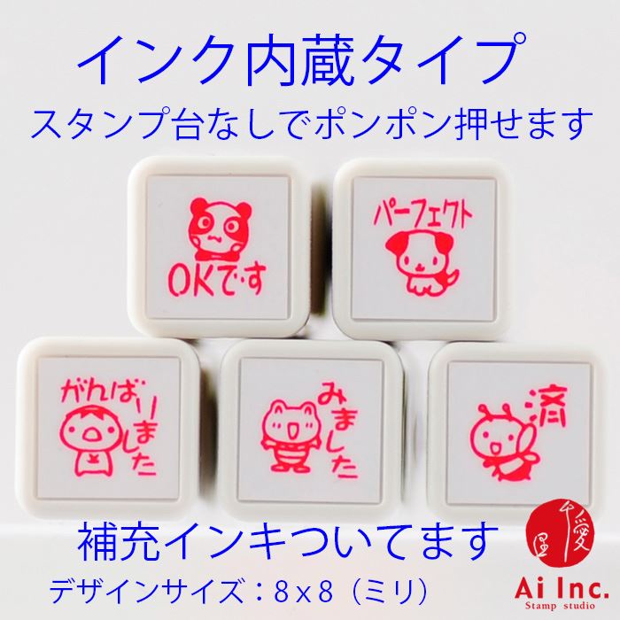 BS-13 浸透印ごほうびスタンプ5本セット