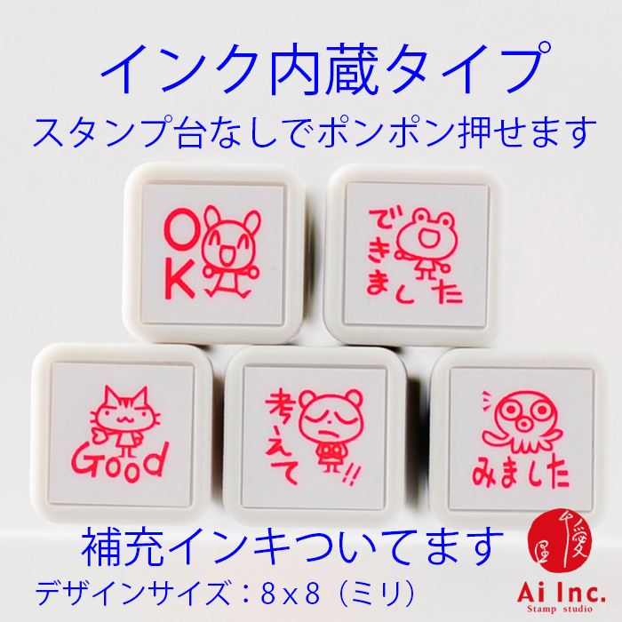 BS-18 浸透印ごほうびスタンプ5本セット