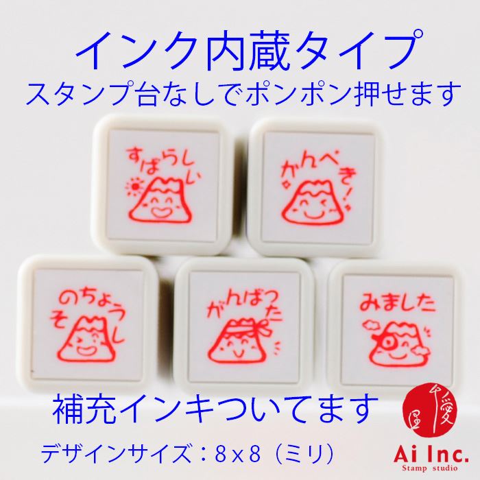 BS-20 浸透印ごほうびスタンプ5本セット