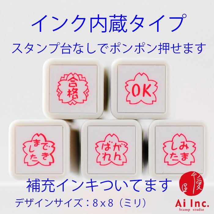 BS-21 浸透印ごほうびスタンプ5本セット