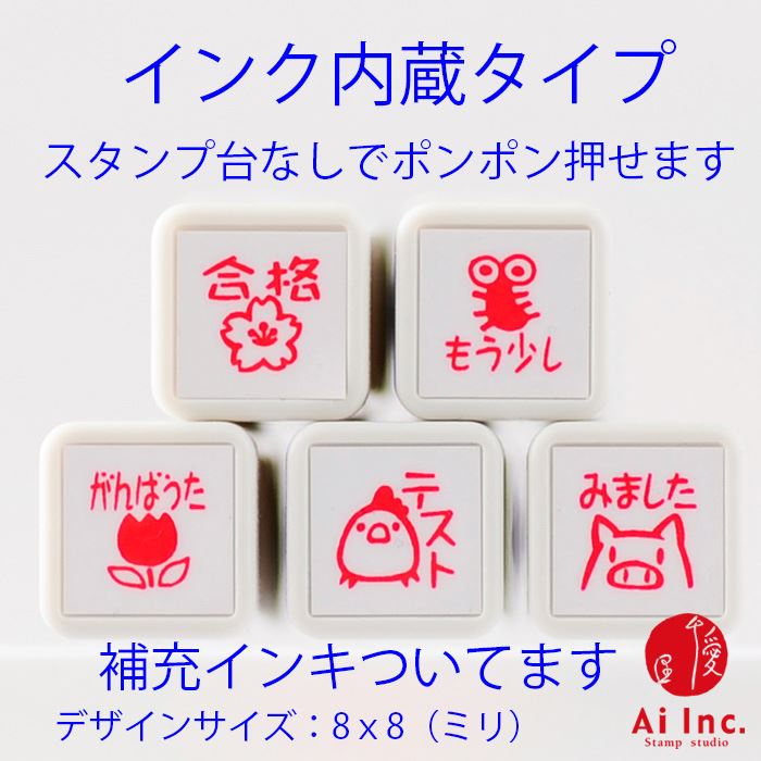 BS-24 浸透印ごほうびスタンプ5本セット