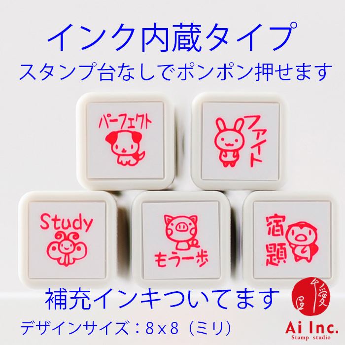 BS-25 浸透印ごほうびスタンプ5本セット