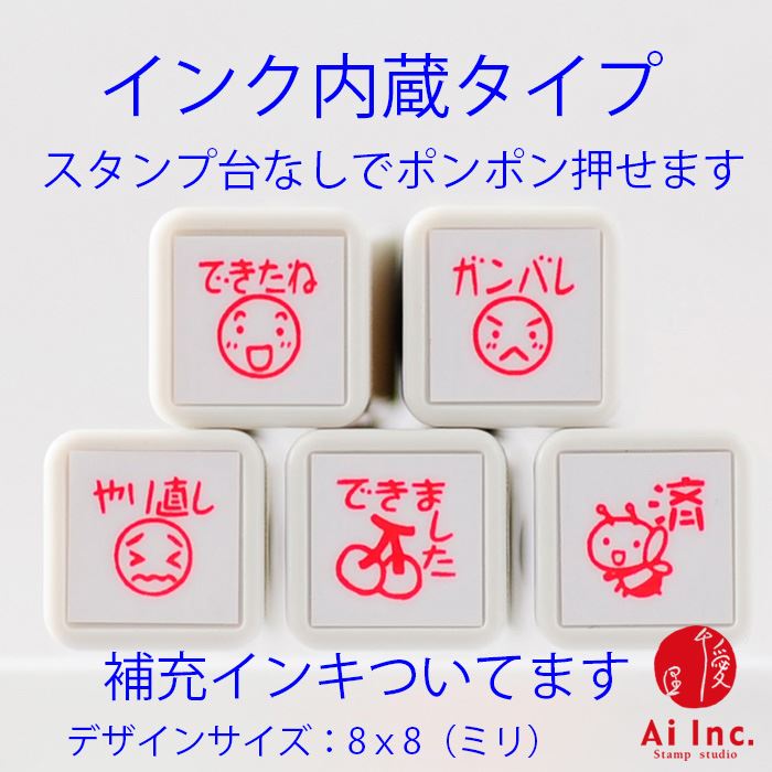 BS-29 浸透印ごほうびスタンプ5本セット