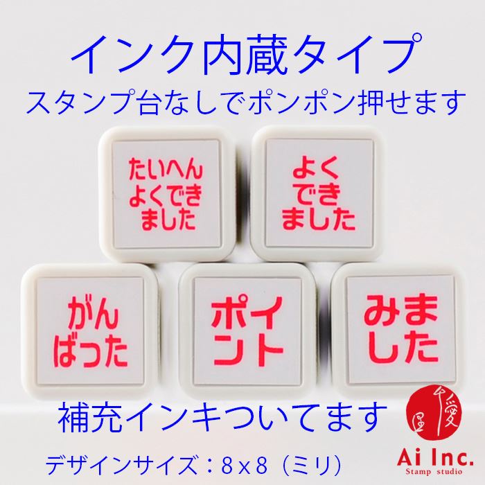 BS-31 浸透印ごほうびスタンプ5本セット