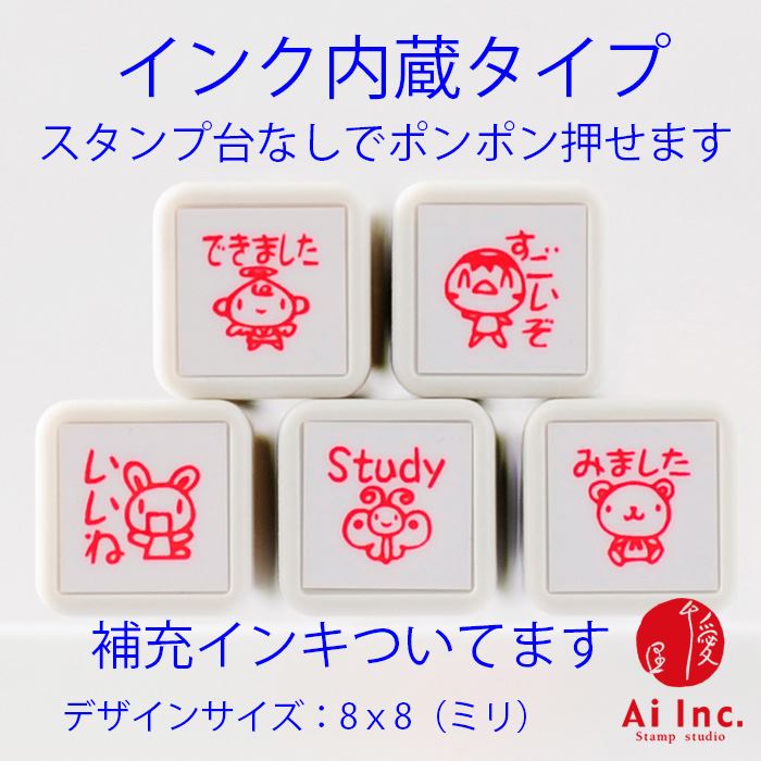 BS-12 浸透印ごほうびスタンプ5本セット