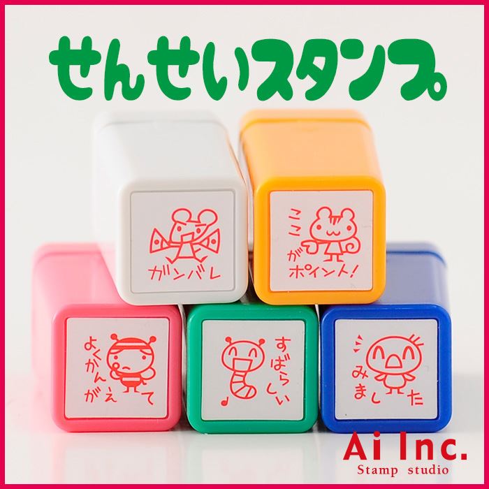 CS5-10 浸透印せんせいスタンプ 5本セット