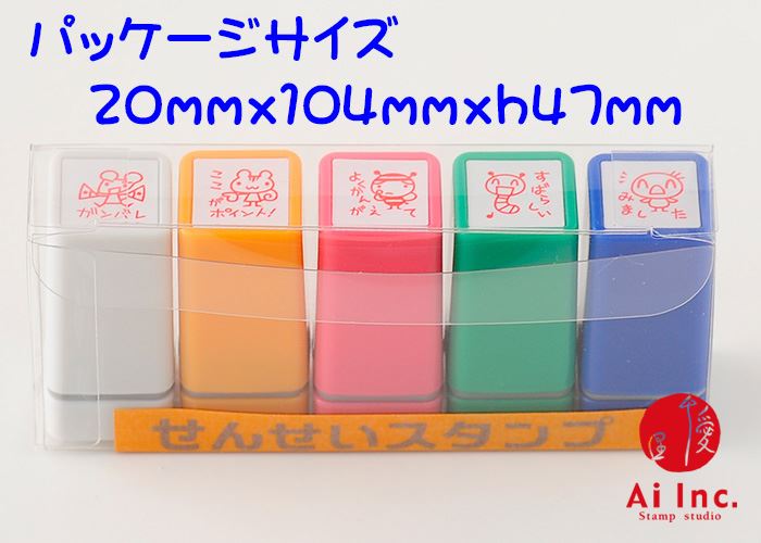 CS5-10 浸透印せんせいスタンプ 5本セット