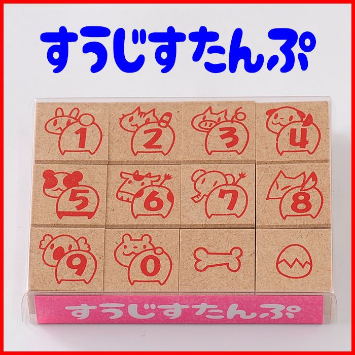 SUJ-02 すうじスタンプセット ゴム印