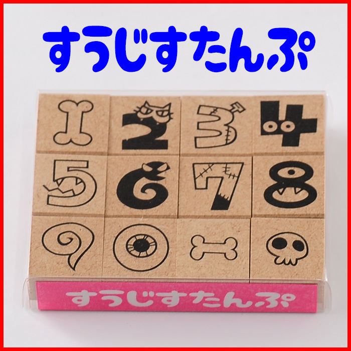 SUJ-03 すうじスタンプセット ゴム印