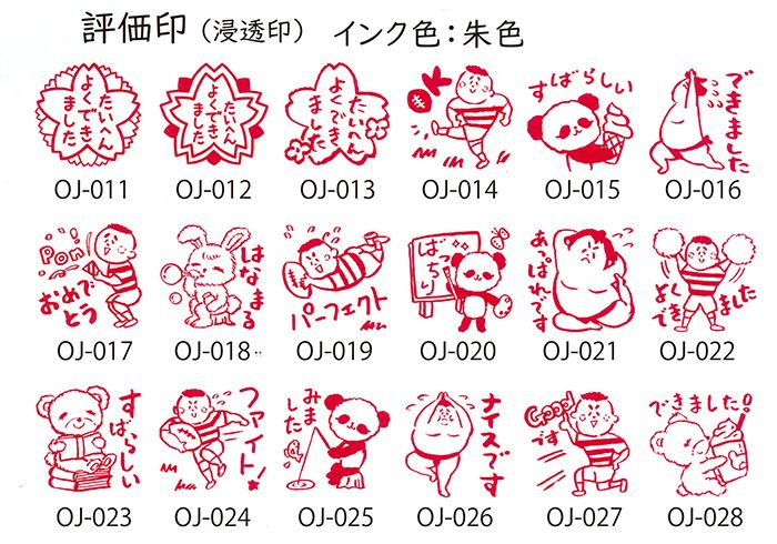 OJ-1 ティーチャースタンプ 浸透印