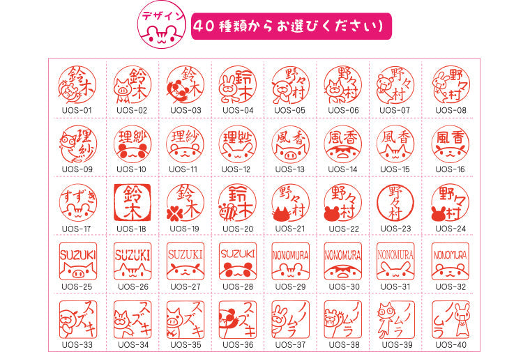 UOS-1 かわいいはんこ・認印