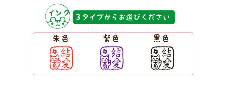 WOS-1 かわいい和風オーダー認印