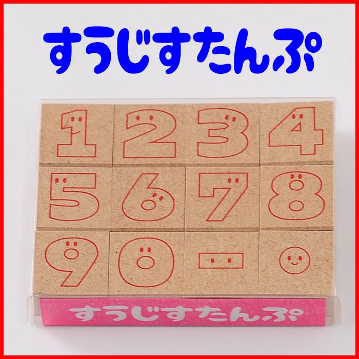 SUJ-01 すうじスタンプセット ゴム印