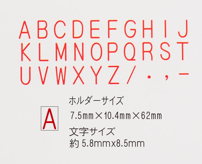 KE-01 アルファベットスタンプ