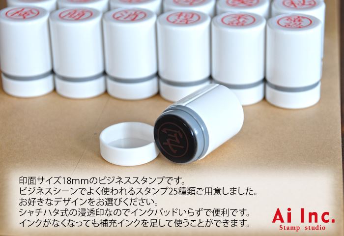 ER18-5S 事務用スタンプ3個セット 18mm【ビジネススタンプ】