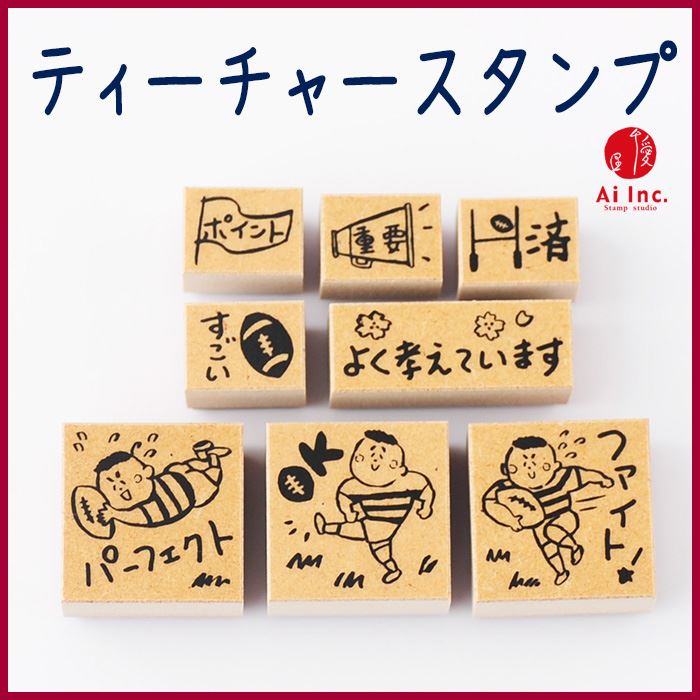 Q10-01 ティーチャースタンプ8本セット 木製ケース入り