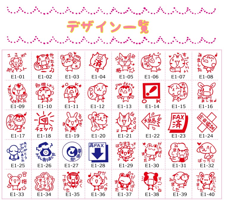E1-01 先生スタンプ5個セット 五個選択