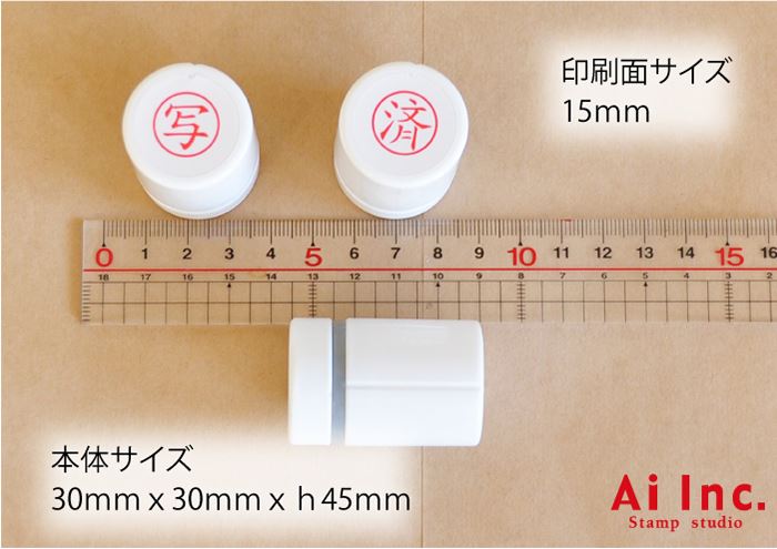 ER15-01 事務用スタンプ 済 15mm 【ビジネススタンプ】 一個選択