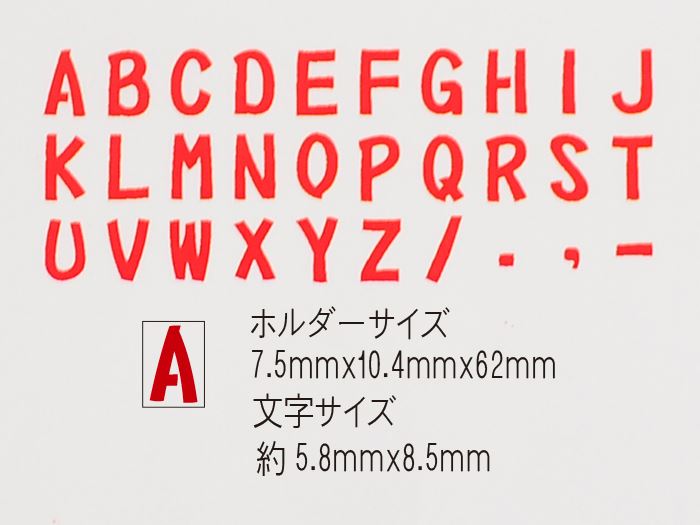 KE-05 アルファベットスタンプ