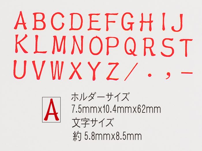 KE-06 アルファベットスタンプ