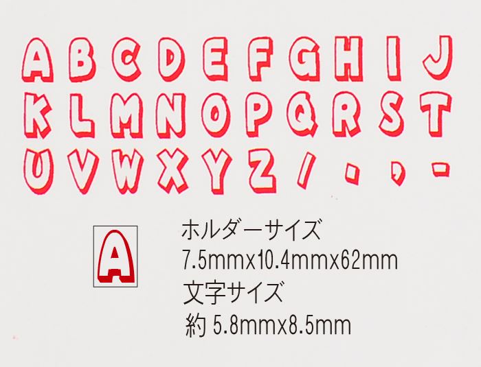 KE-07 アルファベットスタンプ