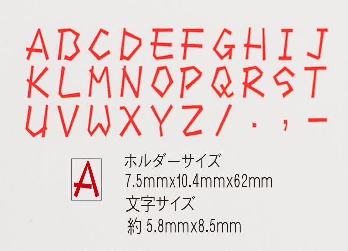 KE-08 アルファベットスタンプ
