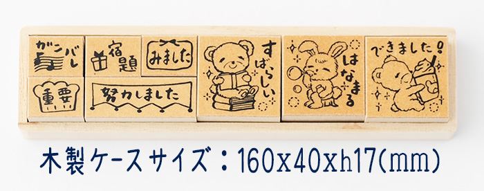 Q10-07 ティーチャースタンプ8本セット