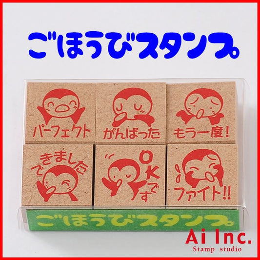 TBC-01 ごほうびスタンプ