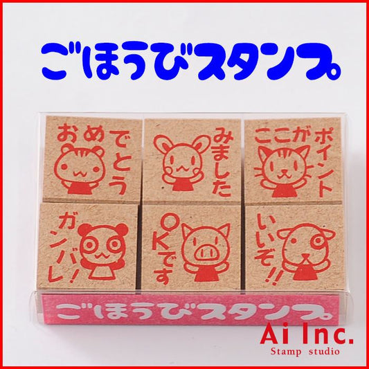 TBC-03 ごほうびスタンプ