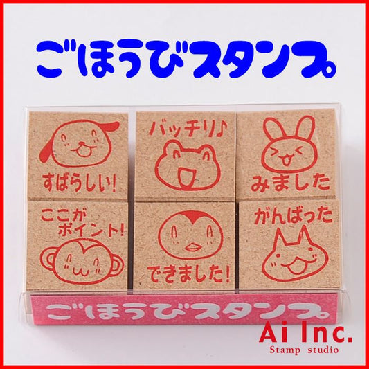 TBC-06 ごほうびスタンプ