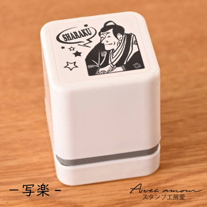 MGC-07　手のひら名画スタンプ-写楽-