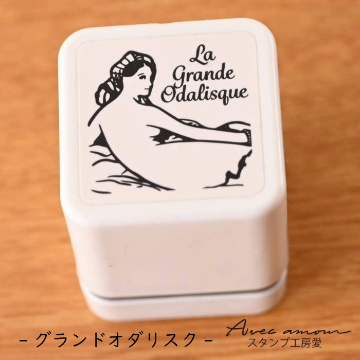 MGC-16　手のひら名画スタンプ-グランド・オダリスク-