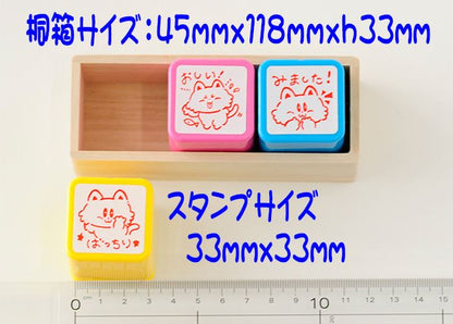 EO3-09 ごほうびスタンプ 3本セット